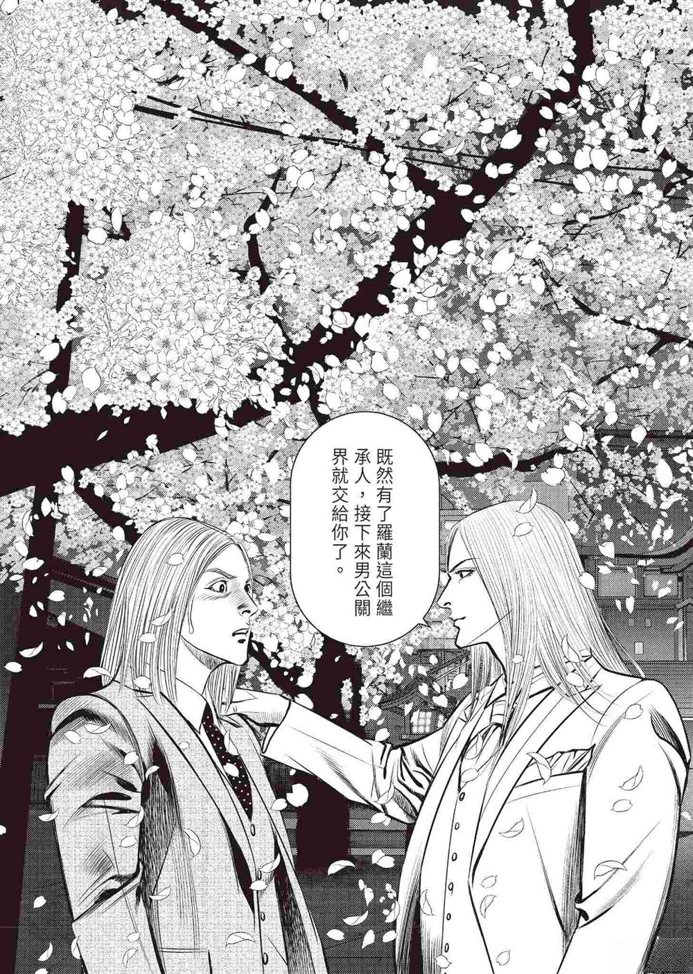 ROLAND 罗兰 逆袭篇 第153页