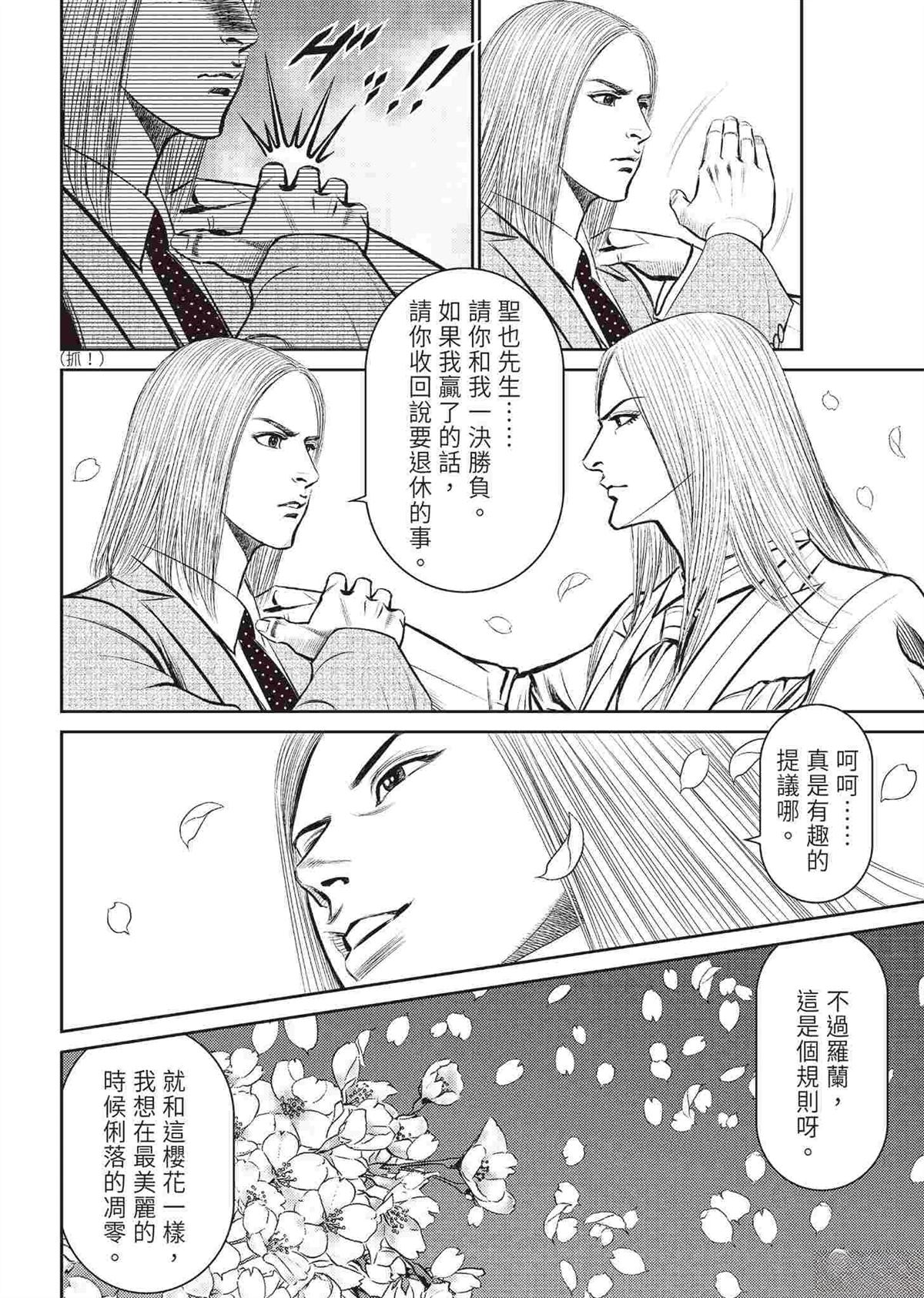 ROLAND 罗兰 逆袭篇 第154页