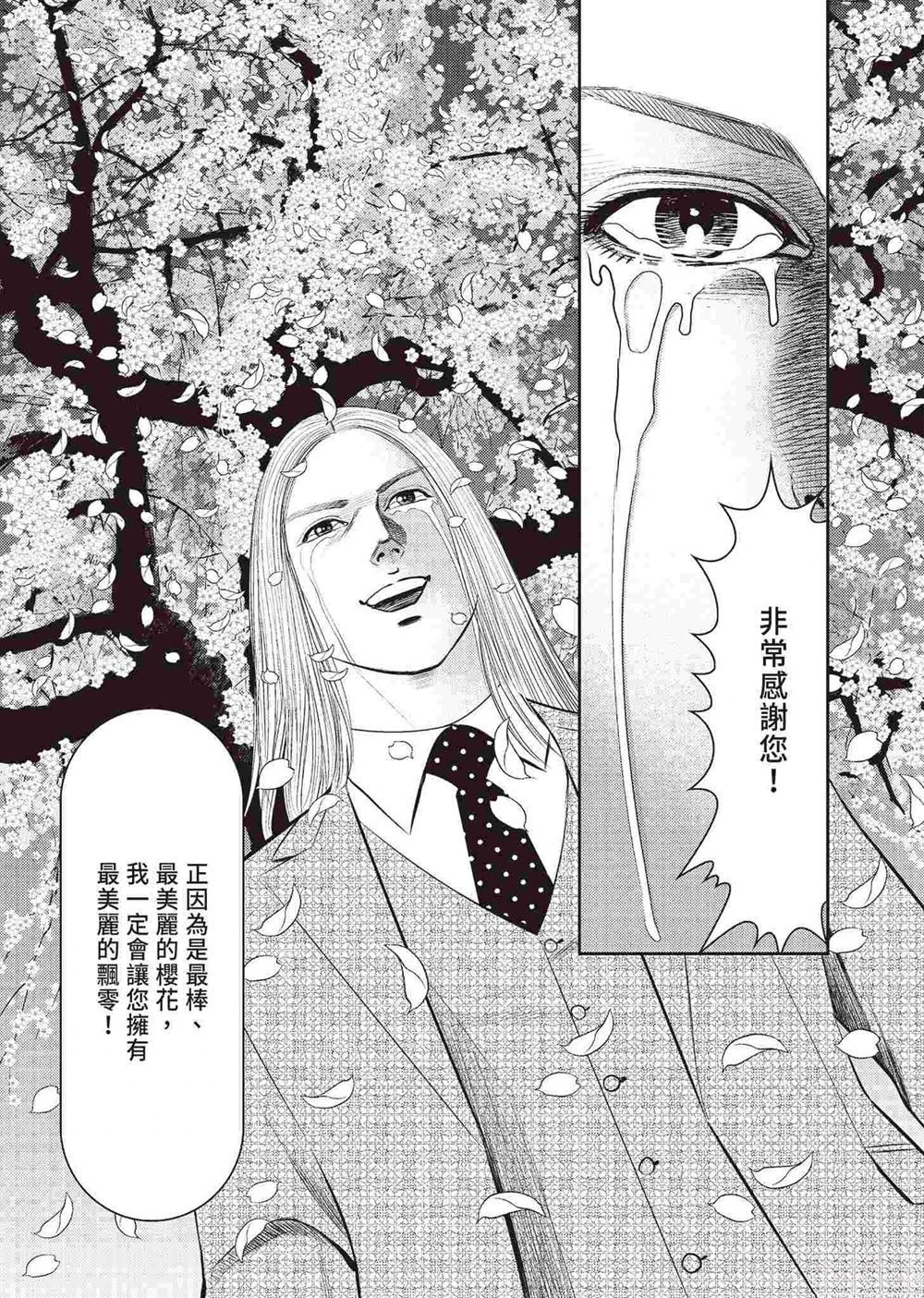 ROLAND 罗兰 逆袭篇 第156页