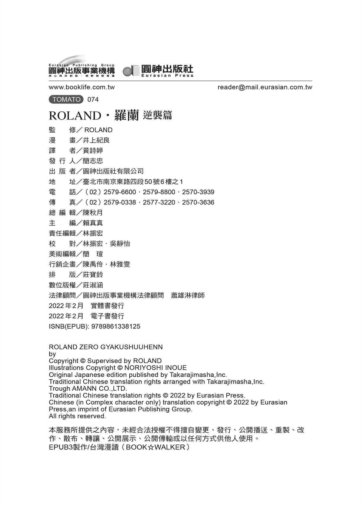 ROLAND 罗兰 逆袭篇 第170页