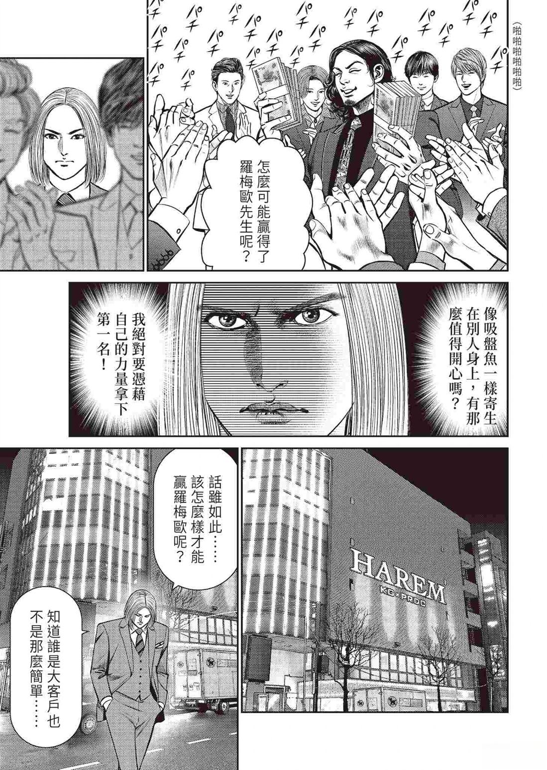 ROLAND 罗兰 逆袭篇 第19页