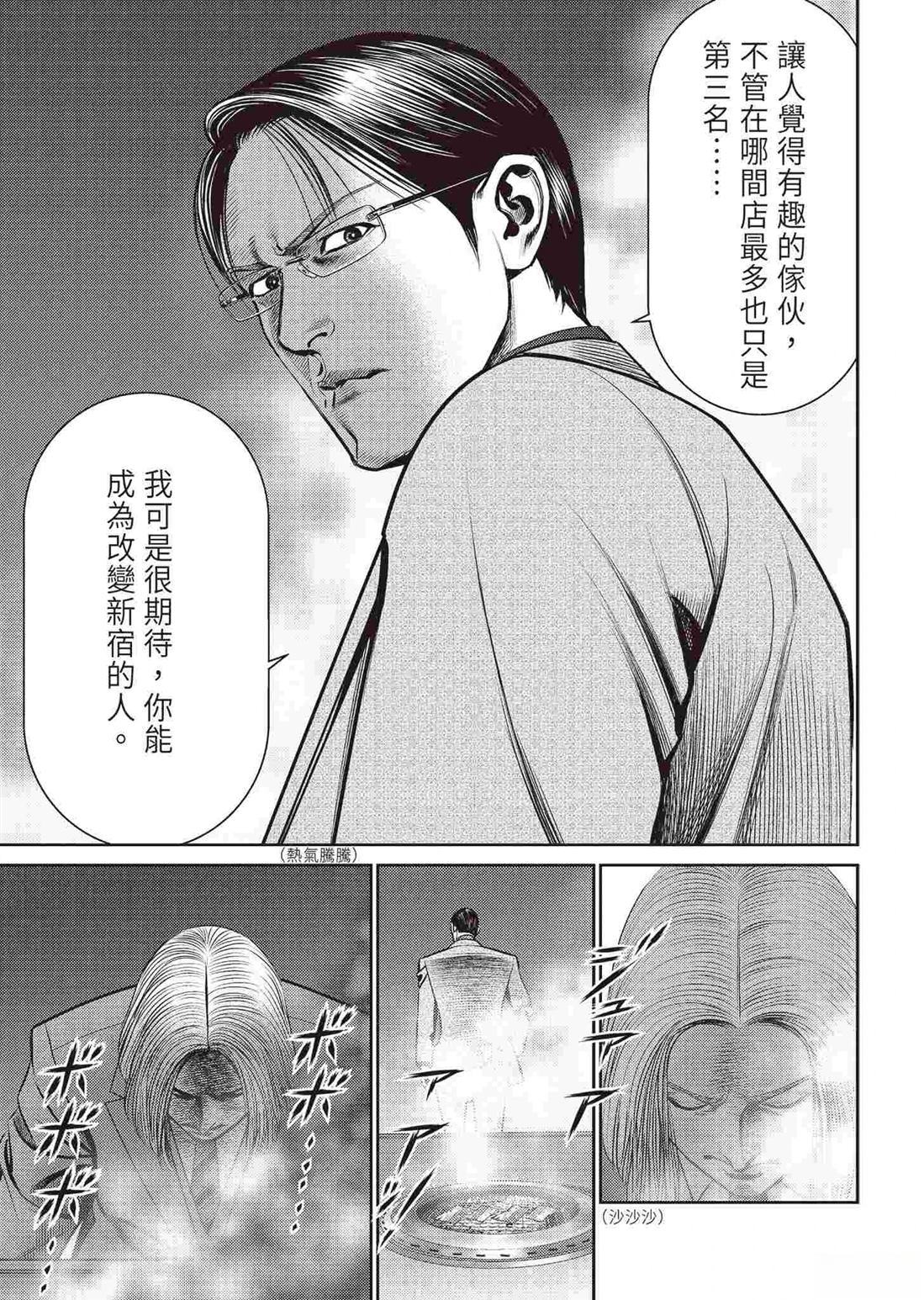 ROLAND 罗兰 逆袭篇 第25页
