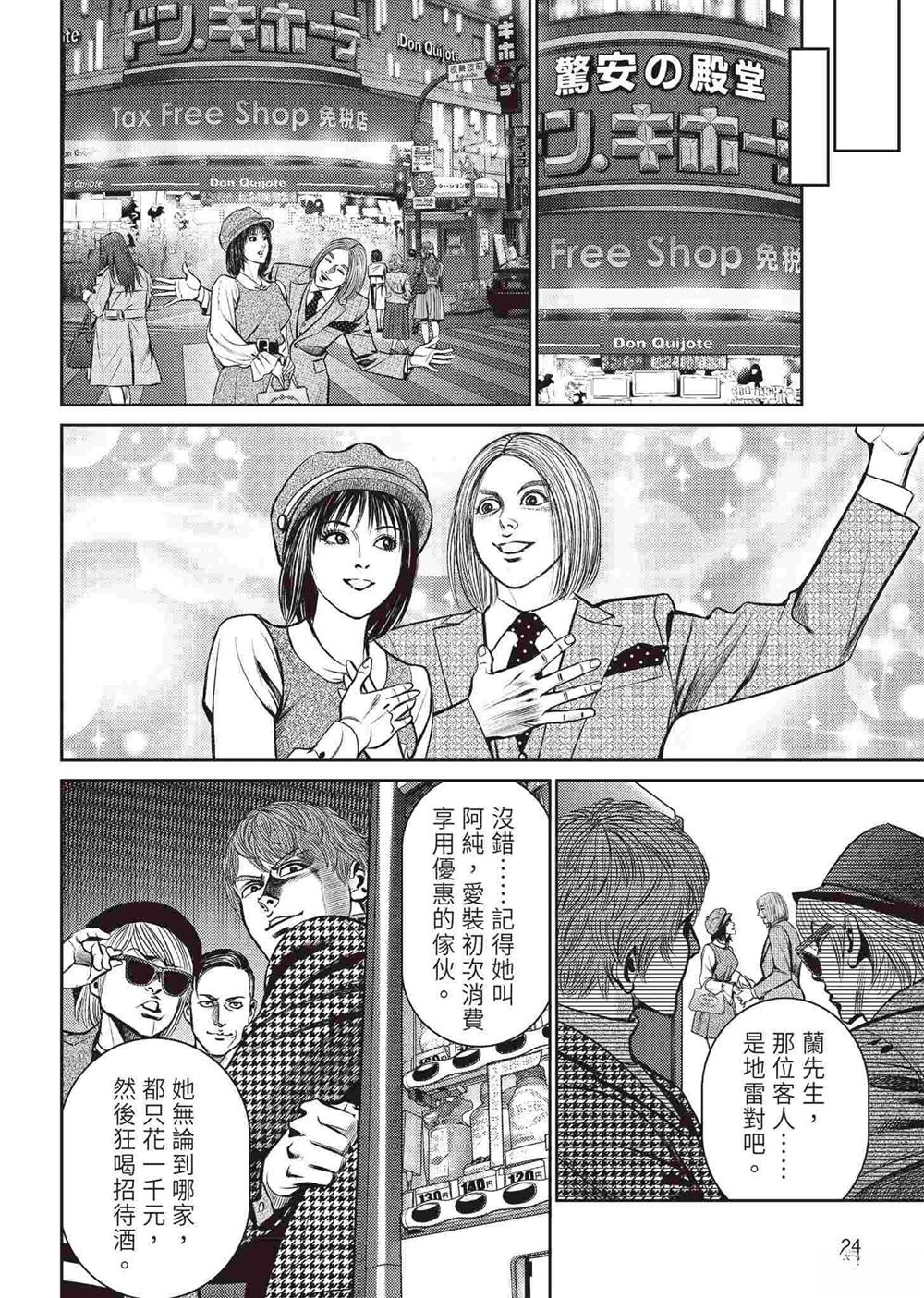 ROLAND 罗兰 逆袭篇 第26页