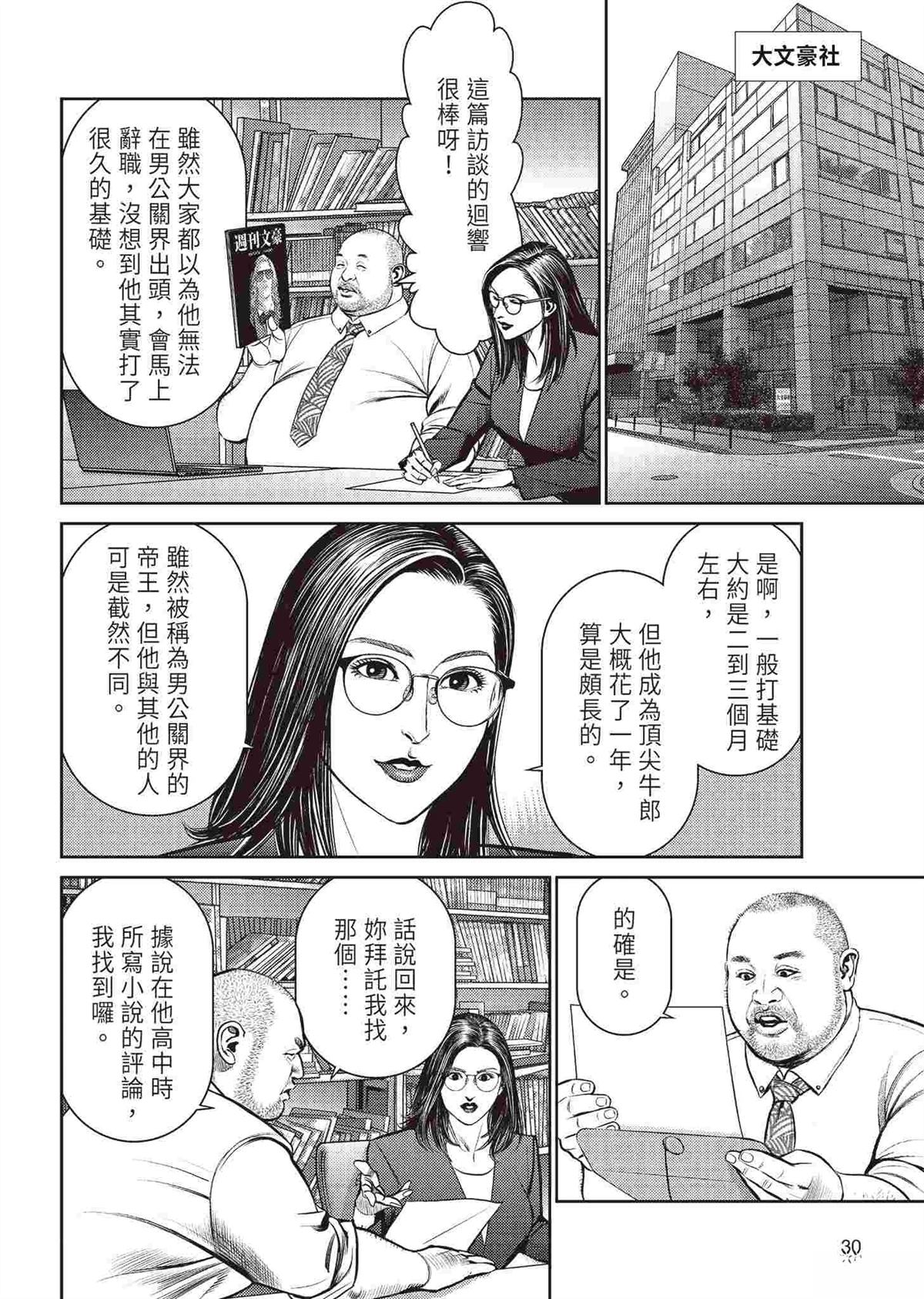 ROLAND 罗兰 逆袭篇 第32页