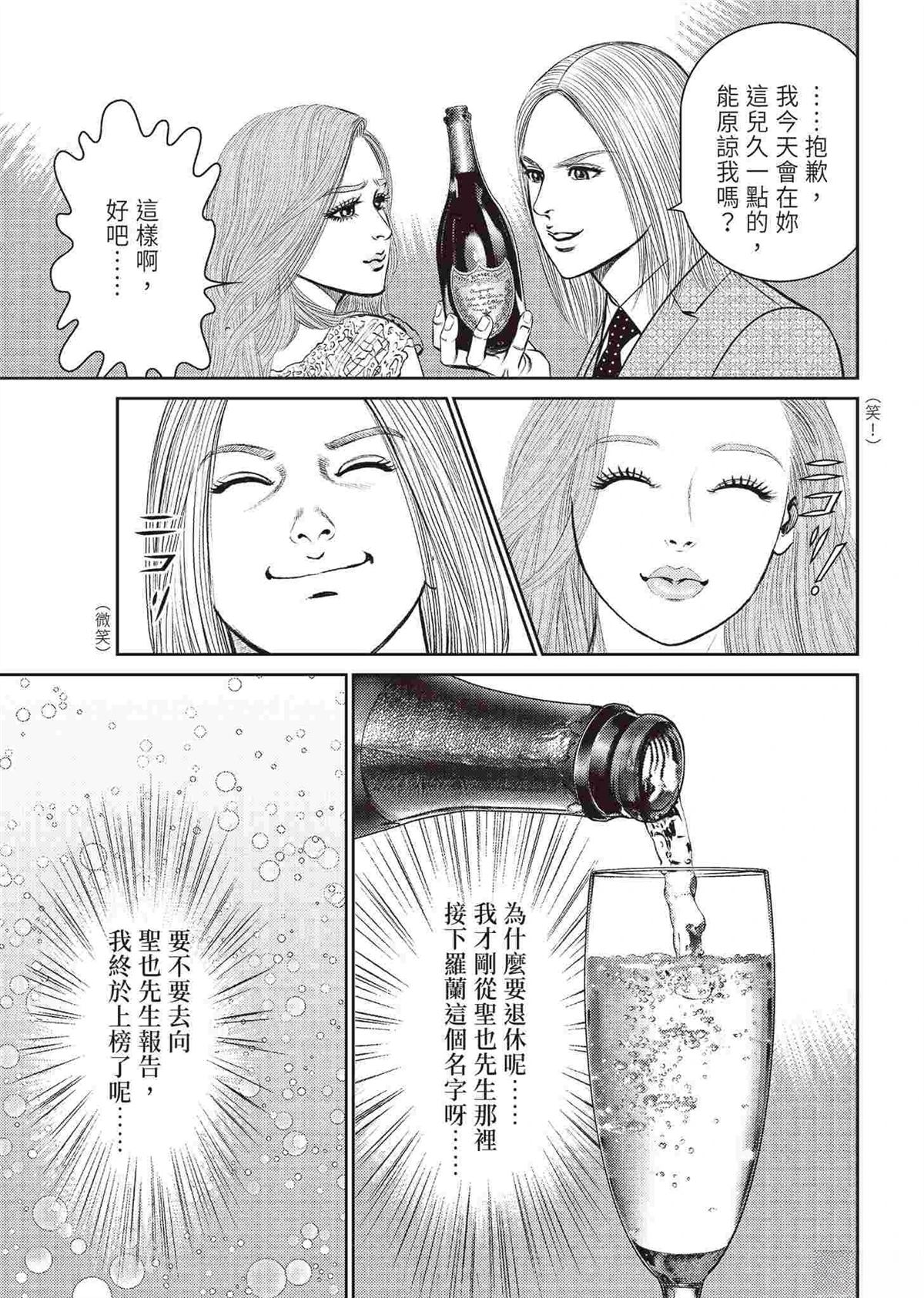 ROLAND 罗兰 逆袭篇 第57页