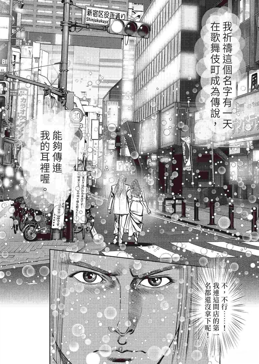 ROLAND 罗兰 逆袭篇 第58页