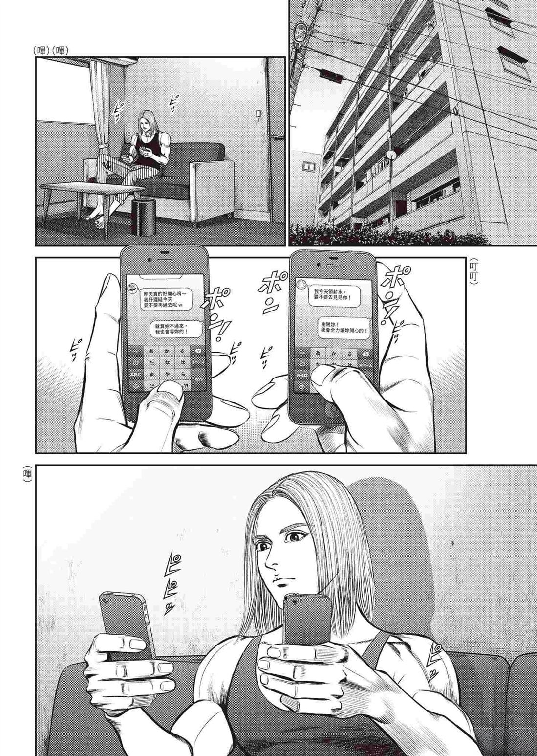 ROLAND 罗兰 逆袭篇 第62页