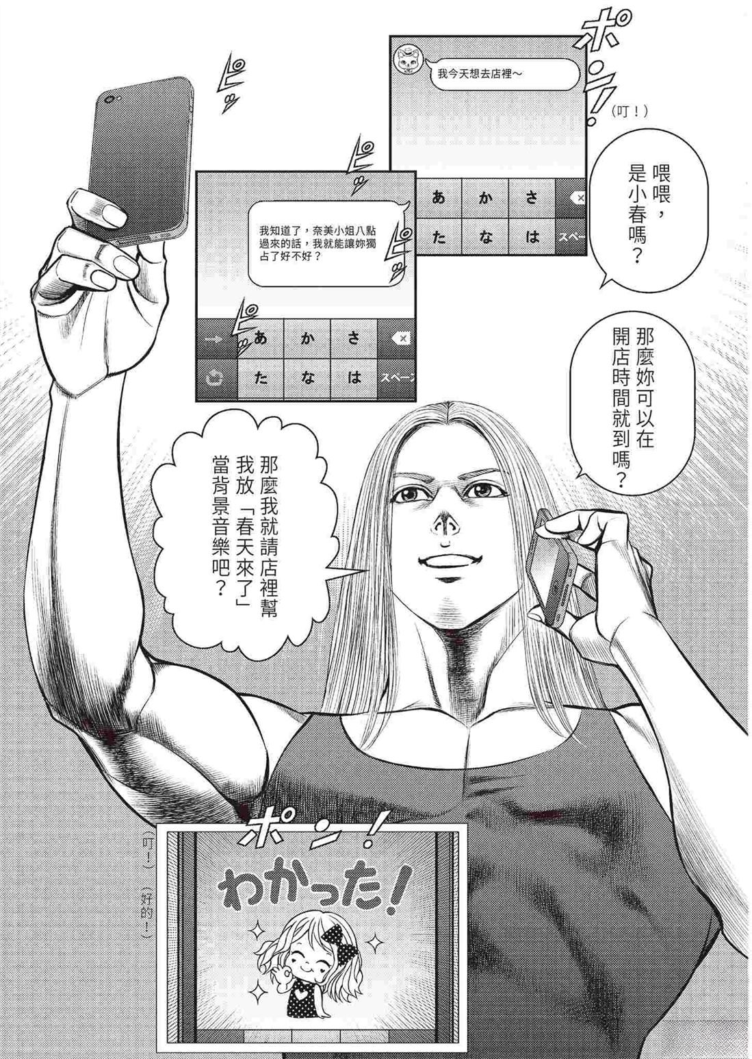 ROLAND 罗兰 逆袭篇 第65页