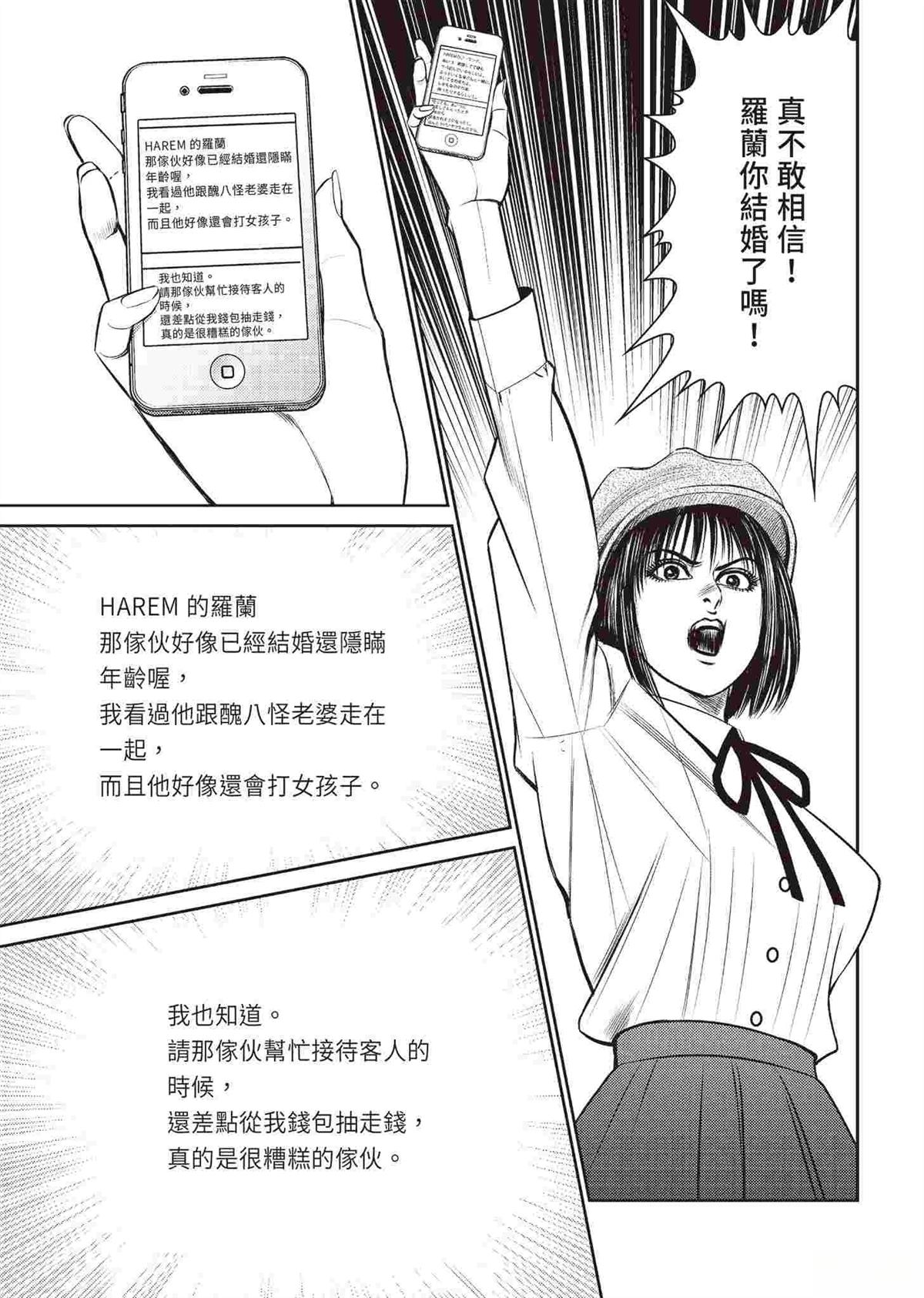 ROLAND 罗兰 逆袭篇 第71页