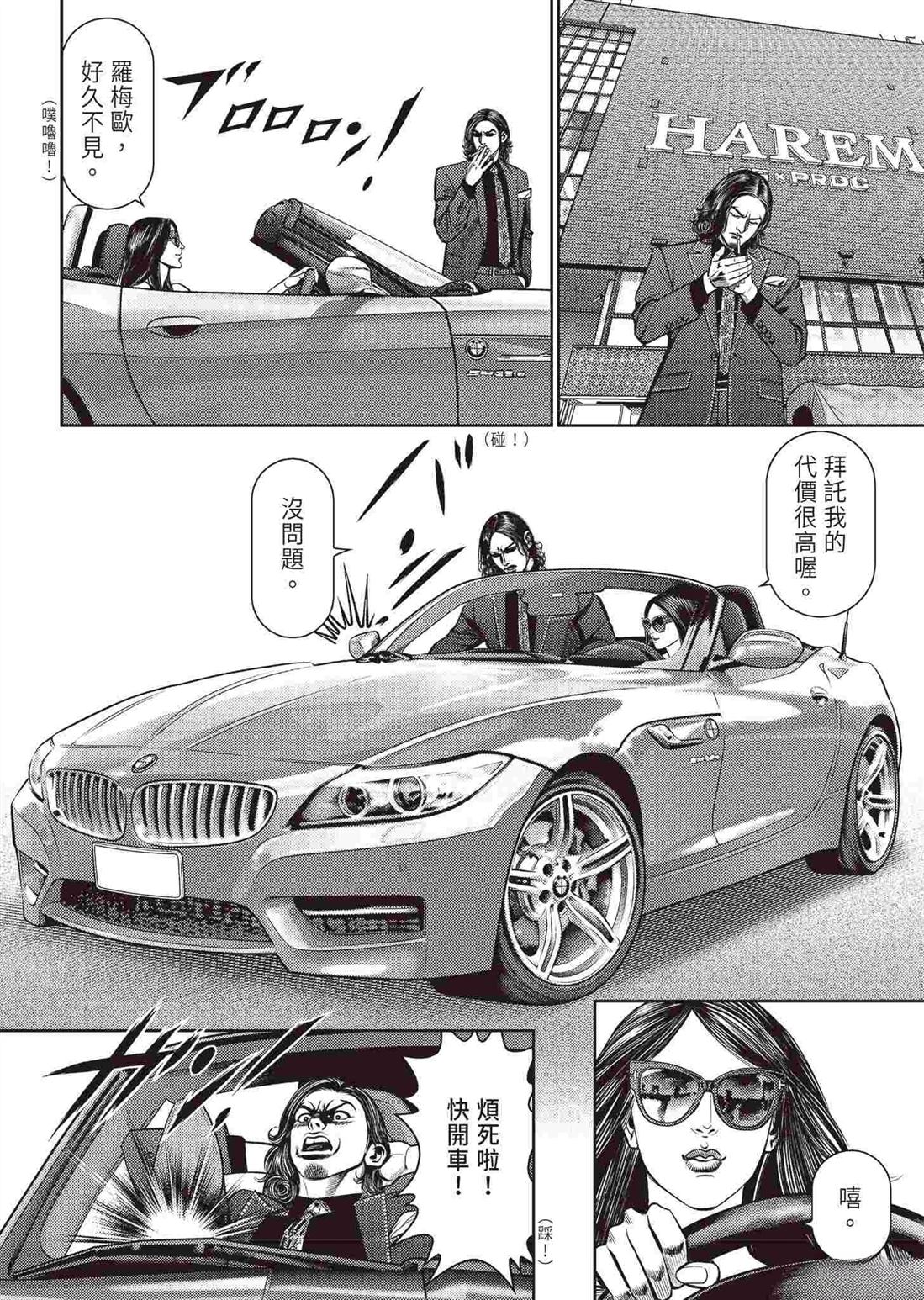 ROLAND 罗兰 逆袭篇 第82页