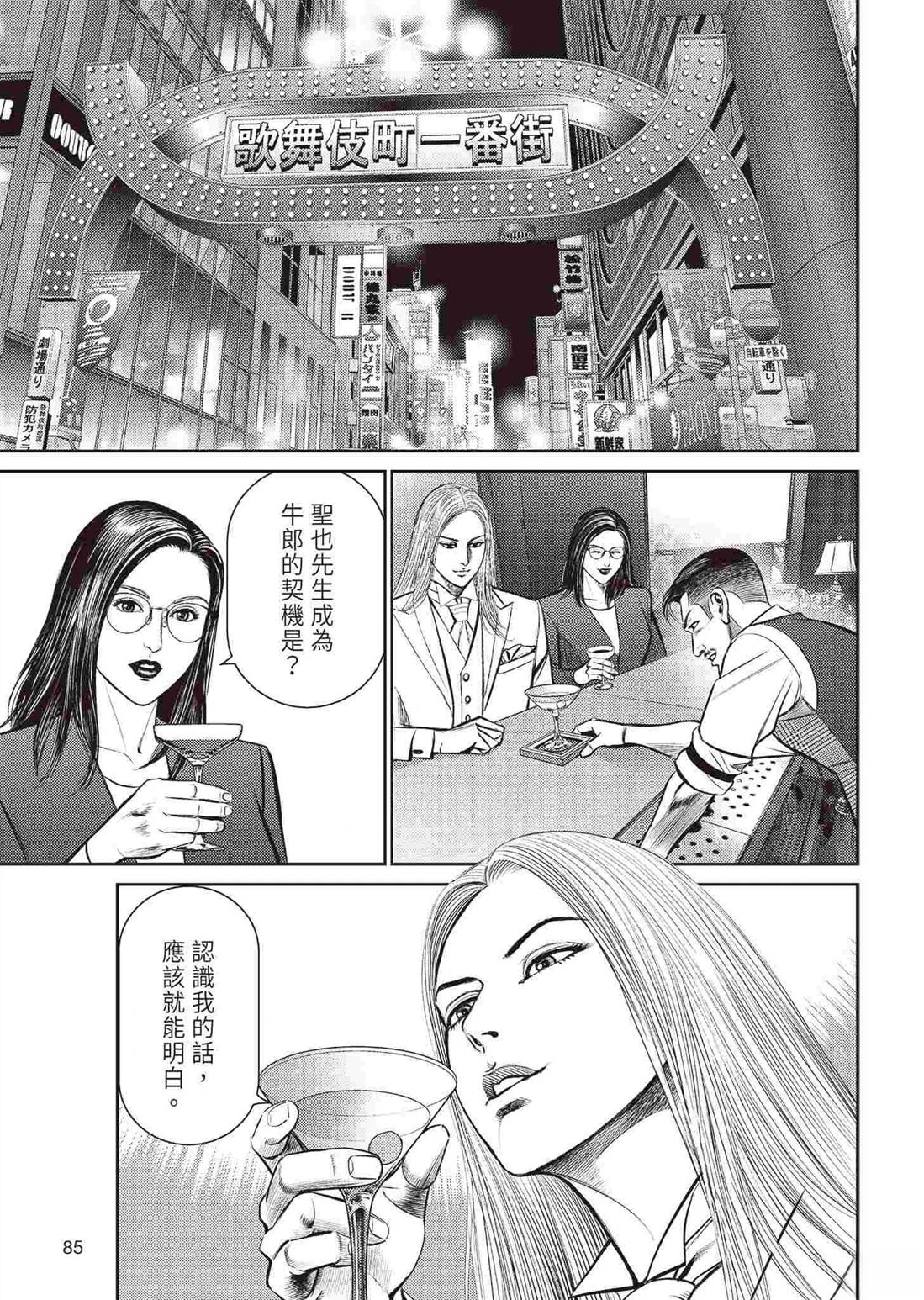 ROLAND 罗兰 逆袭篇 第87页