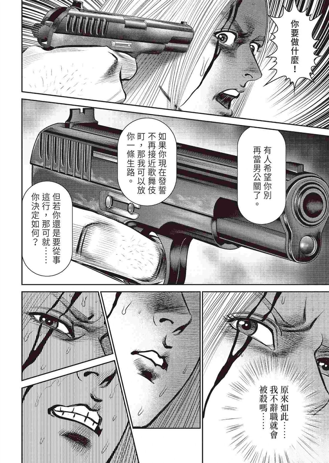 ROLAND 罗兰 逆袭篇 第98页