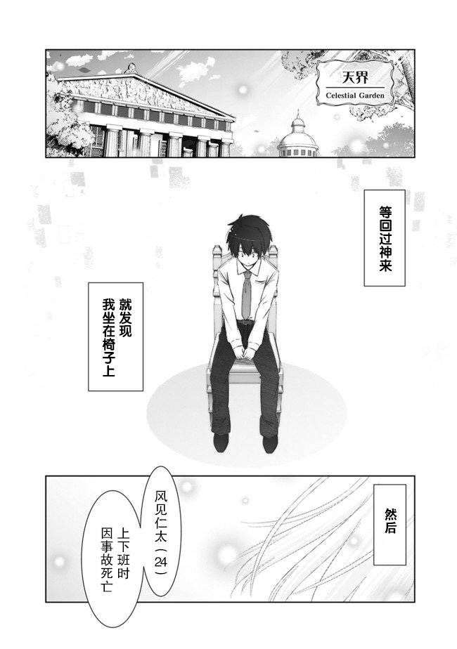 用无敌的扭蛋运在异世界成名 第1话 序章 第4页