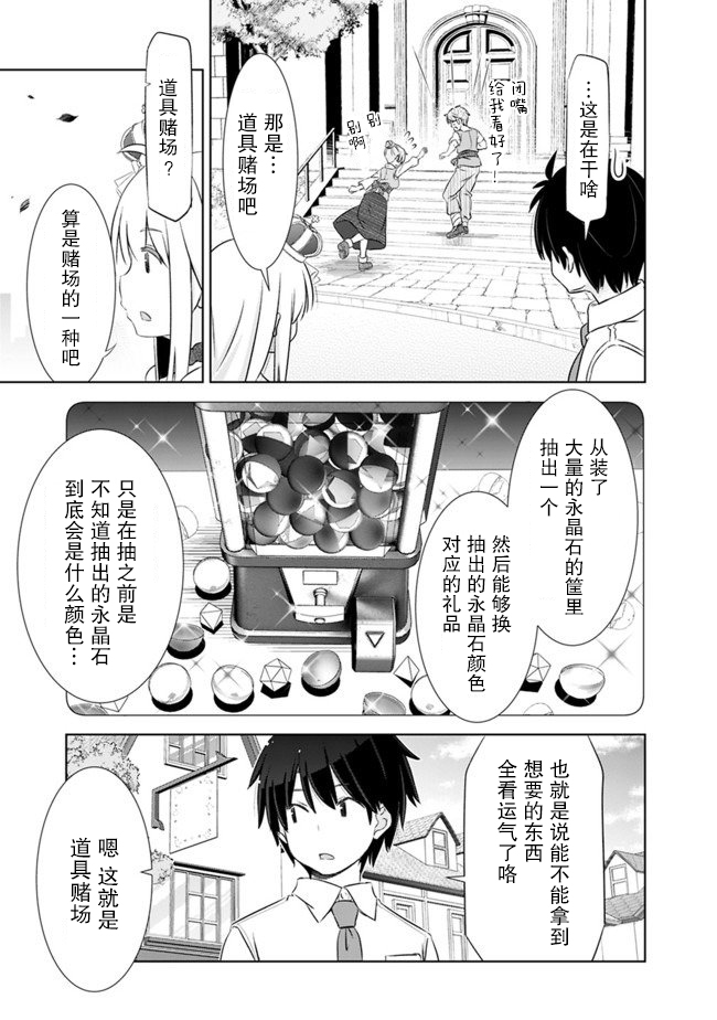 用无敌的扭蛋运在异世界成名 第3话 第15页