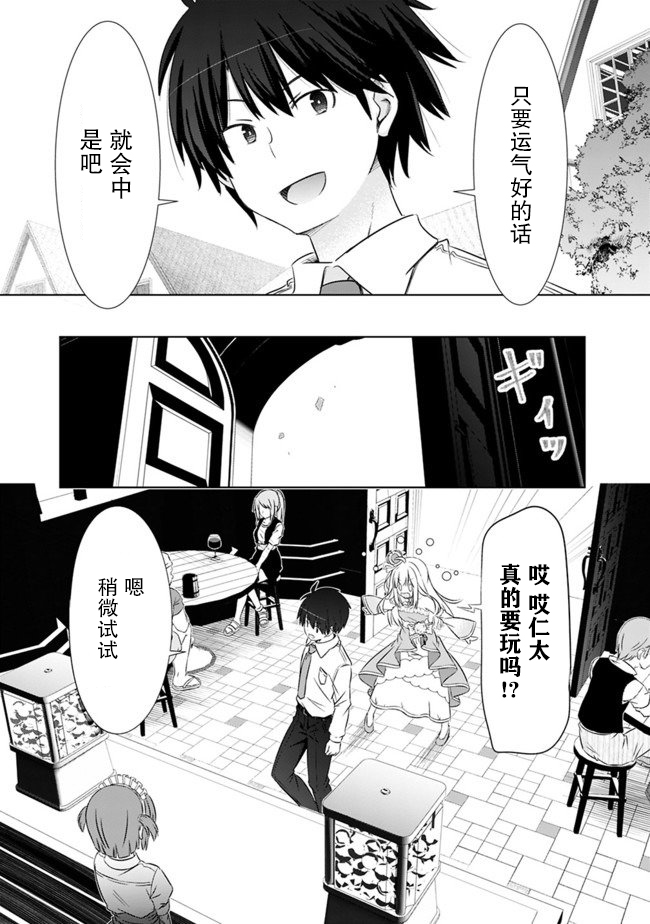 用无敌的扭蛋运在异世界成名 第3话 第17页