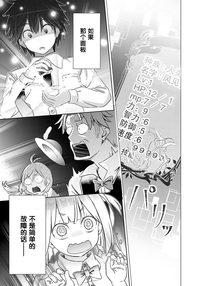 用无敌的扭蛋运在异世界成名 第3话 第23页