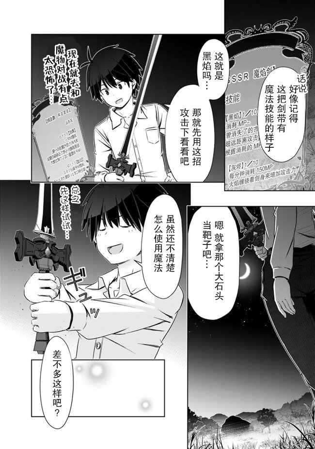 用无敌的扭蛋运在异世界成名 第4话 第16页