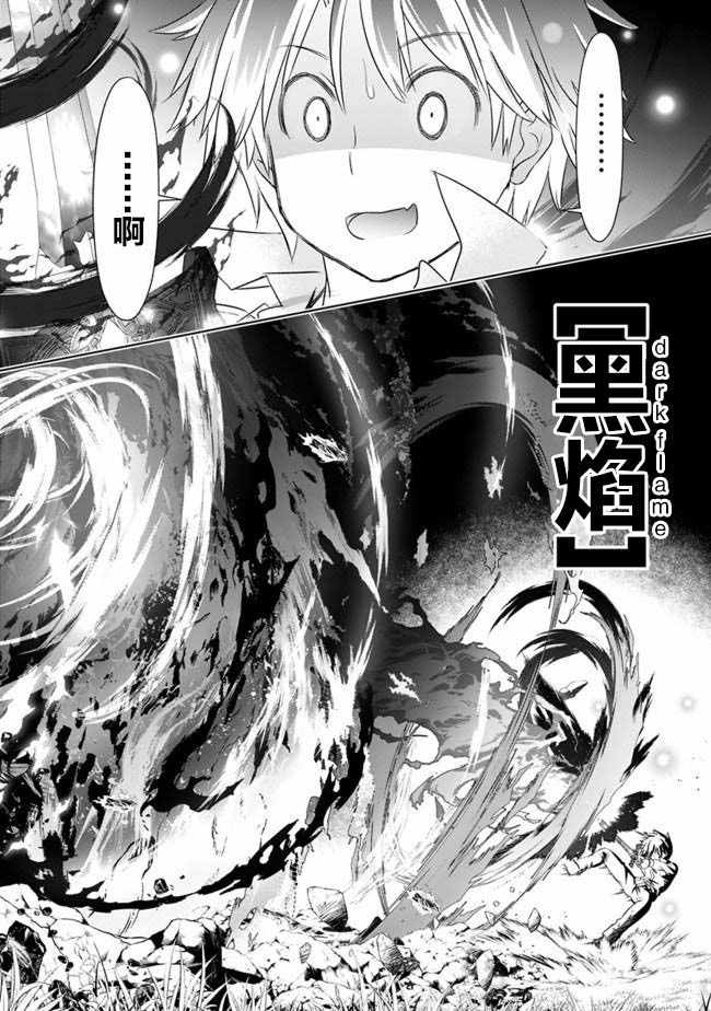 用无敌的扭蛋运在异世界成名 第4话 第18页