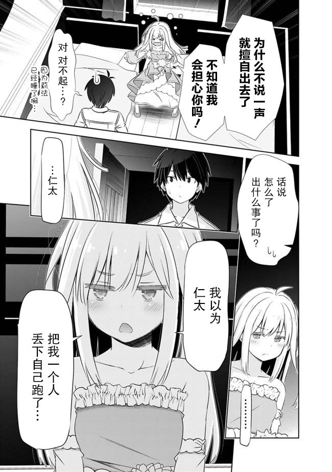 用无敌的扭蛋运在异世界成名 第5话 第5页