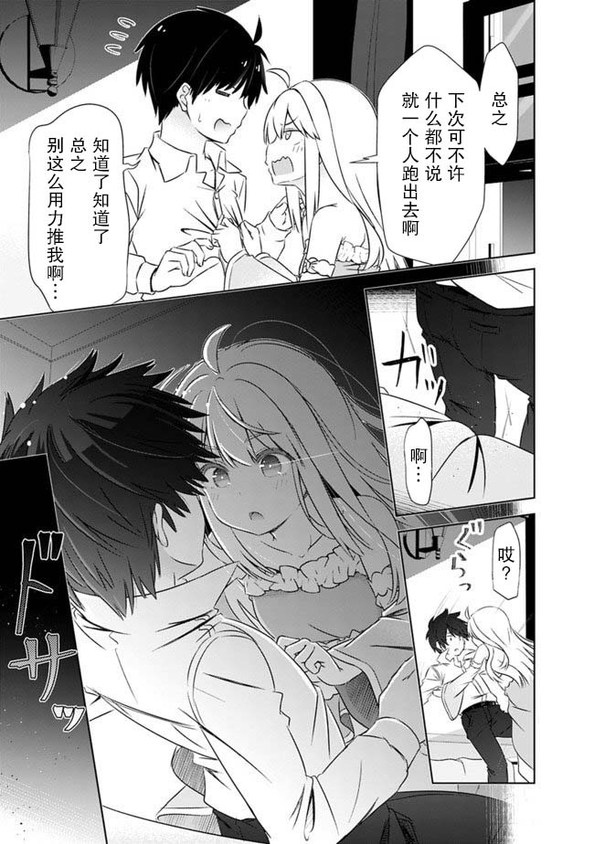 用无敌的扭蛋运在异世界成名 第5话 第7页