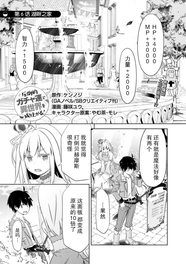 用无敌的扭蛋运在异世界成名 第6话 第1页