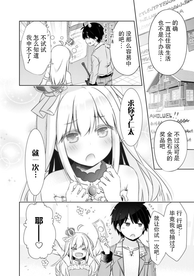 用无敌的扭蛋运在异世界成名 第6话 第6页