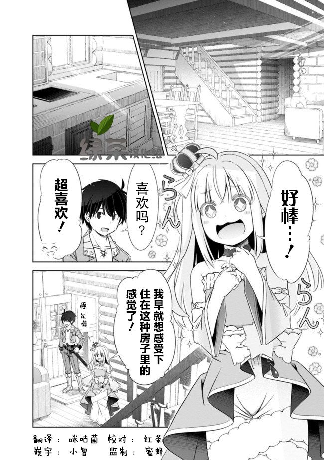 用无敌的扭蛋运在异世界成名 第8话 第2页