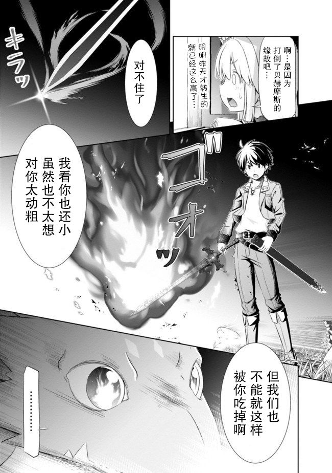 用无敌的扭蛋运在异世界成名 第8话 第7页