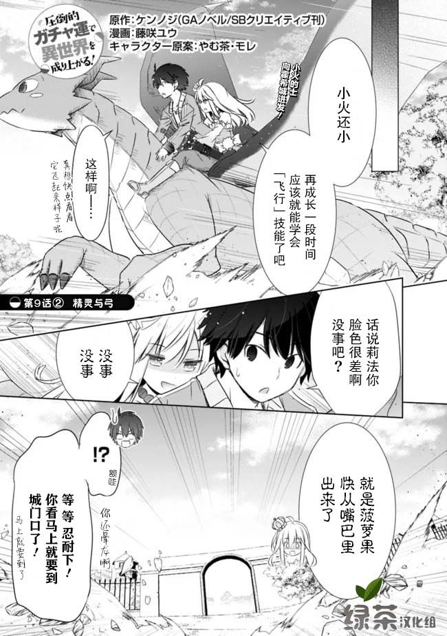 用无敌的扭蛋运在异世界成名 第9.2话 第1页