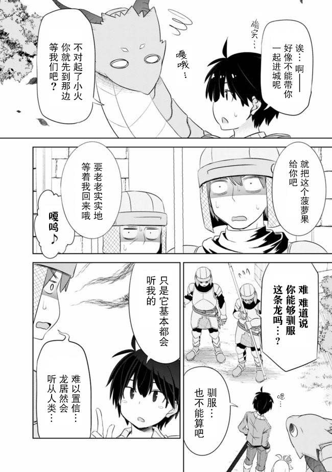 用无敌的扭蛋运在异世界成名 第9.2话 第4页