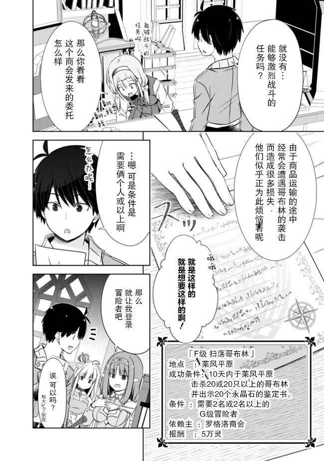 用无敌的扭蛋运在异世界成名 第14话 第2页