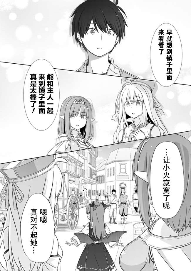 用无敌的扭蛋运在异世界成名 第19话 第14页