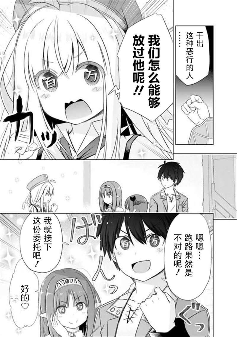 用无敌的扭蛋运在异世界成名 第20话 第5页