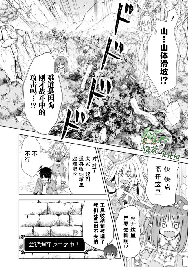 用无敌的扭蛋运在异世界成名 第25话 第4页