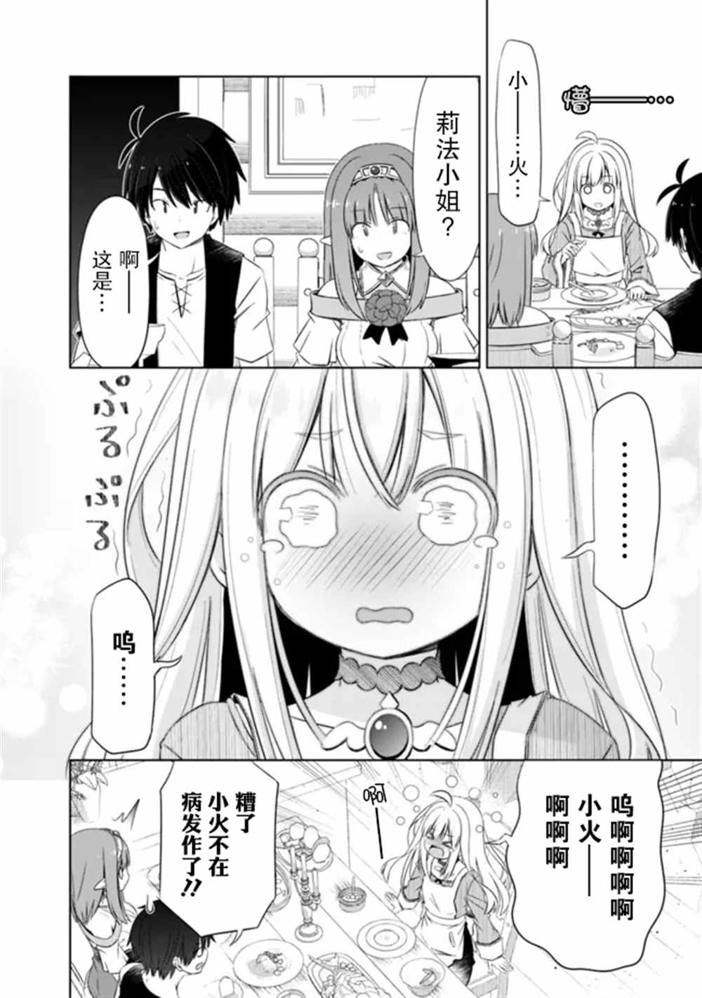 用无敌的扭蛋运在异世界成名 第27话 第4页