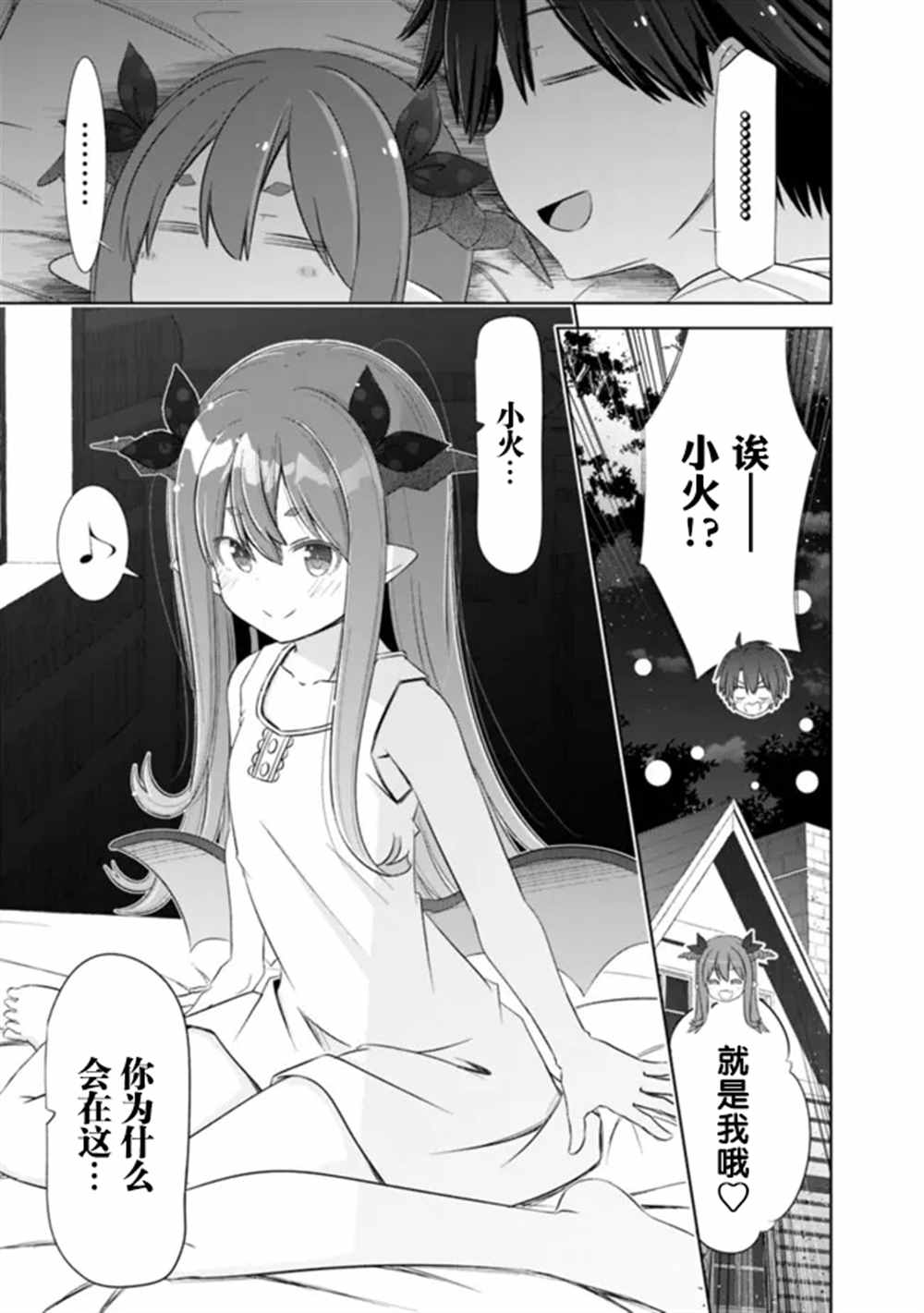 用无敌的扭蛋运在异世界成名 第27话 第7页