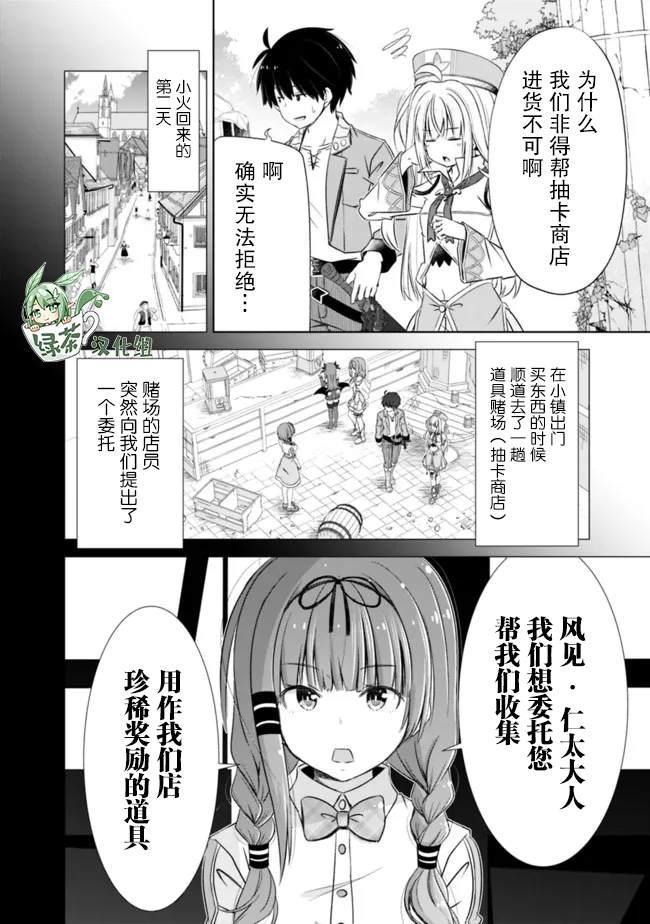 用无敌的扭蛋运在异世界成名 第28话 第2页
