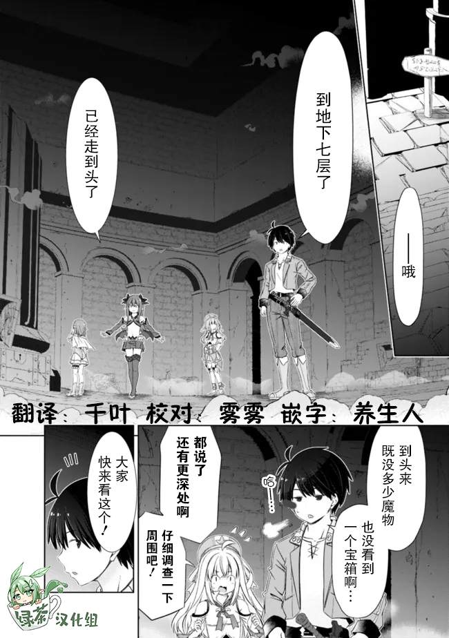 用无敌的扭蛋运在异世界成名 第28话 第10页