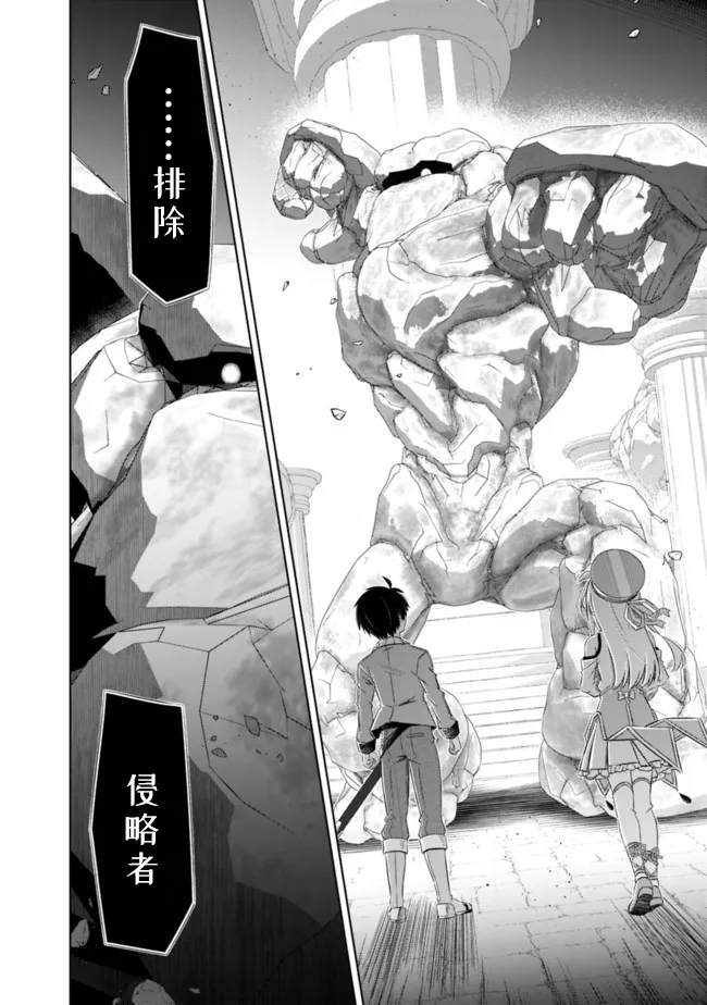 用无敌的扭蛋运在异世界成名 第29话 第6页