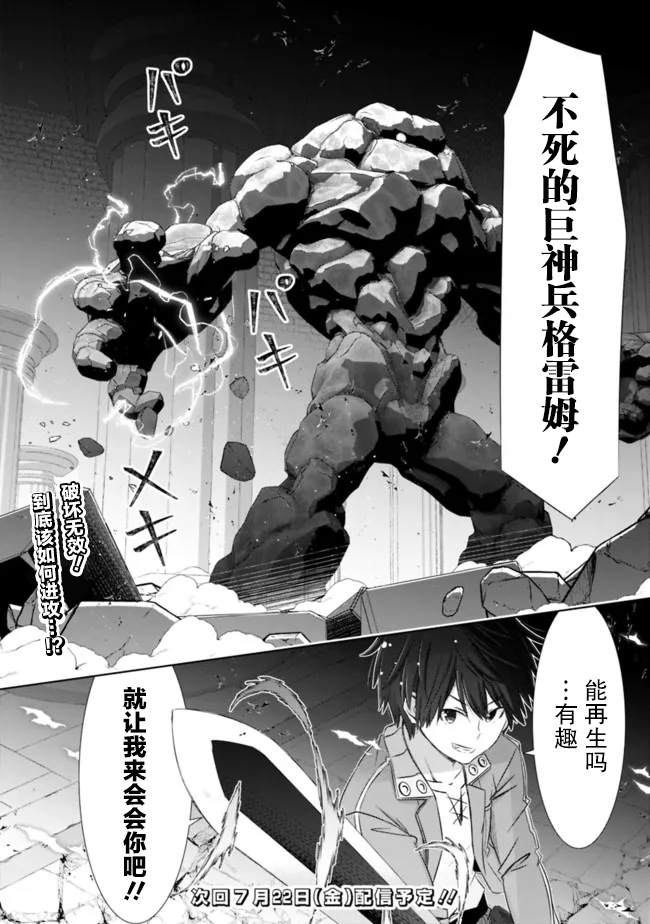 用无敌的扭蛋运在异世界成名 第29话 第10页