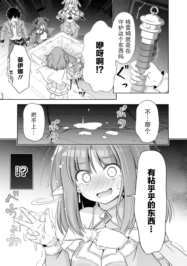 用无敌的扭蛋运在异世界成名 第31话 第3页