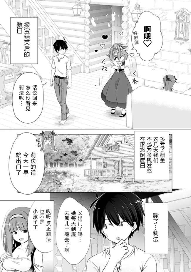 用无敌的扭蛋运在异世界成名 第32话 第3页