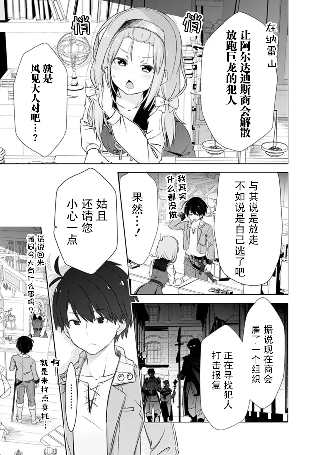 用无敌的扭蛋运在异世界成名 第32话 第5页