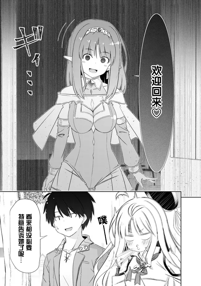 用无敌的扭蛋运在异世界成名 第33话 第3页