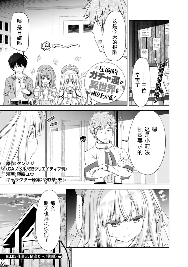 用无敌的扭蛋运在异世界成名 第33话 第7页