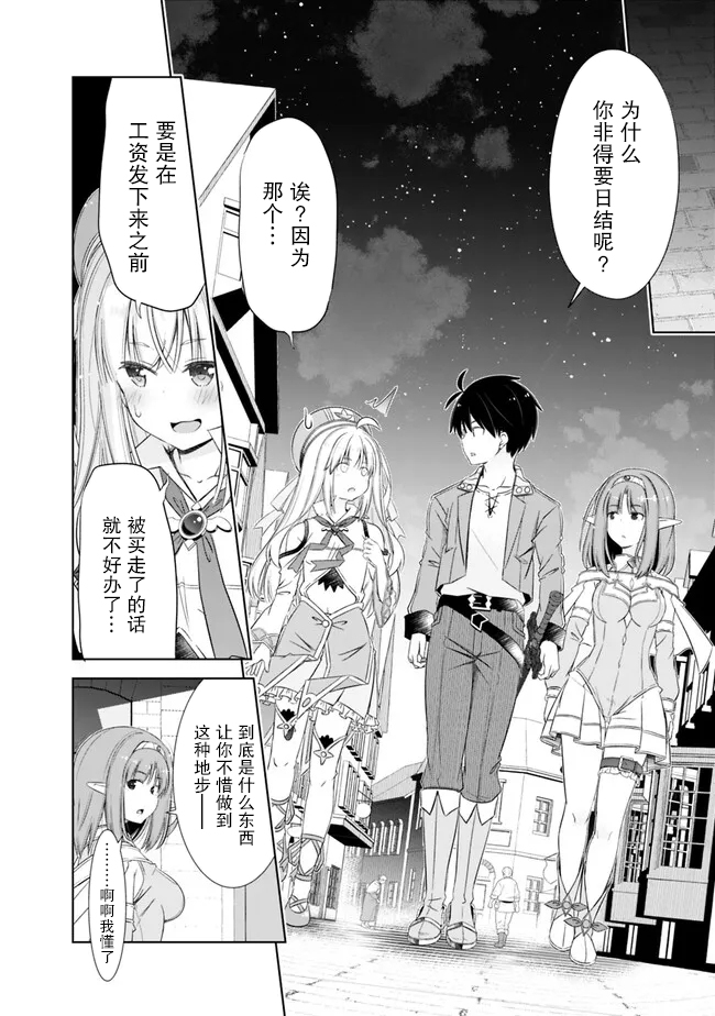 用无敌的扭蛋运在异世界成名 第33话 第8页