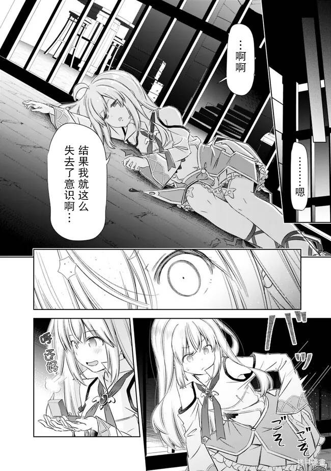 用无敌的扭蛋运在异世界成名 第35话 第2页