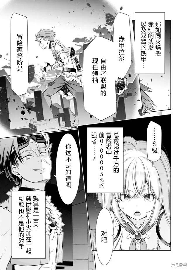 用无敌的扭蛋运在异世界成名 第35话 第11页