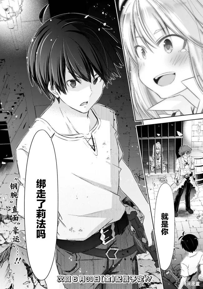 用无敌的扭蛋运在异世界成名 第35话 第20页