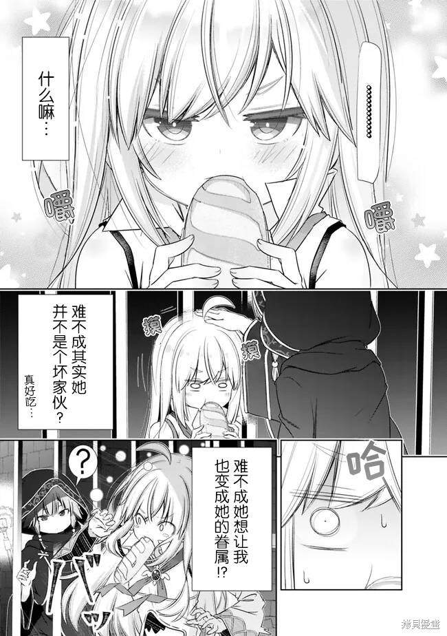 用无敌的扭蛋运在异世界成名 第35话 第7页